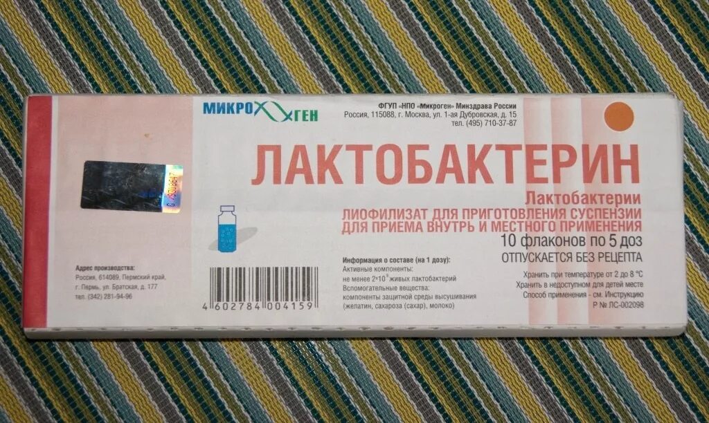 Препараты содержащие лактобактерии