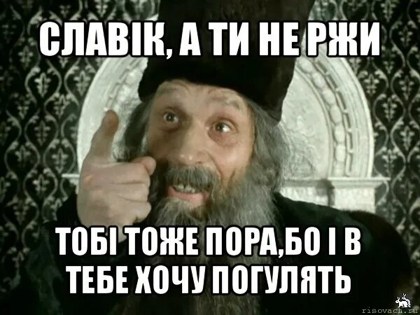 И что ты ржешь