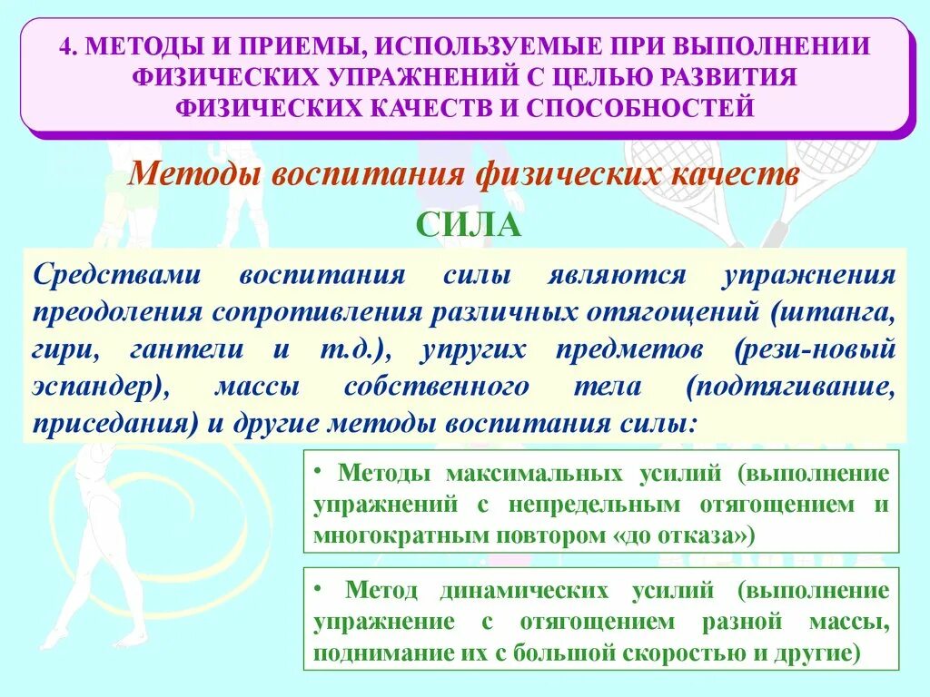 Методы развития физических качеств. Средства и методы воспитания физических качеств. Основные методики воспитания физических качеств. Развитие физических качеств таблица.