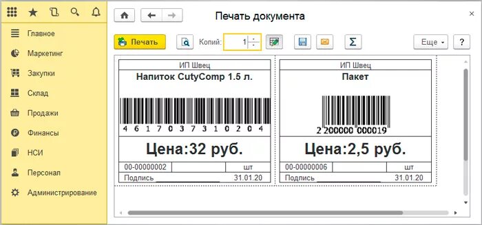 Штрих код в 1с. 3 розница 2. Бар код. Печать штрих кода в 1с розница 2. 3.