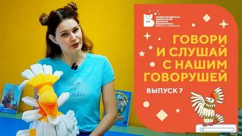 Говоруш