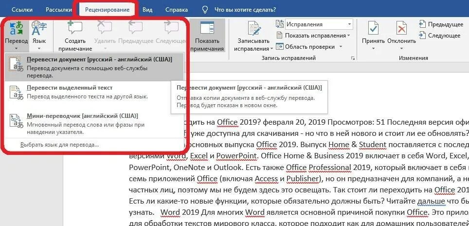 Перевод текста в документе. Ворд 2019. microsoft office word 2019. формат в ворде 2019. редакция текста.