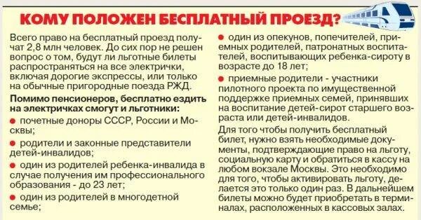 Рэкс льготы. Льготы на проезд в общественном транспорте. льготы на проезд пенсионерам. бесплатный проезд кому положен. льготы на проезд в общественном транспорте пенсионерам.