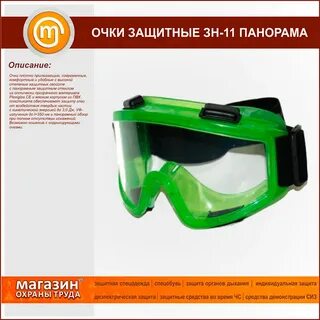 Описание очков