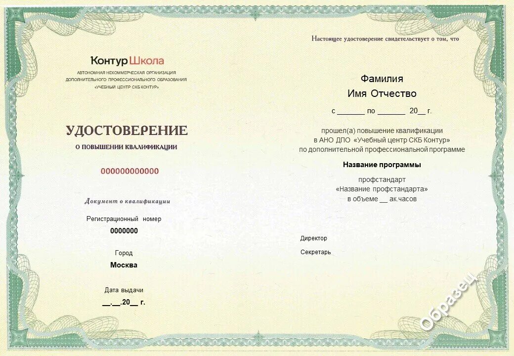 Требования к программе повышения квалификации. Свидетельство о переподготовке. сертификат о повышении квалификации государственного образца.