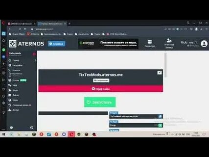 Атернос сам выключается