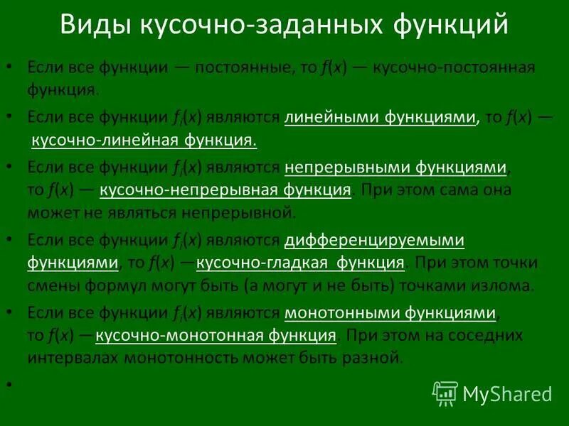 Выберите функции являющиеся линейными