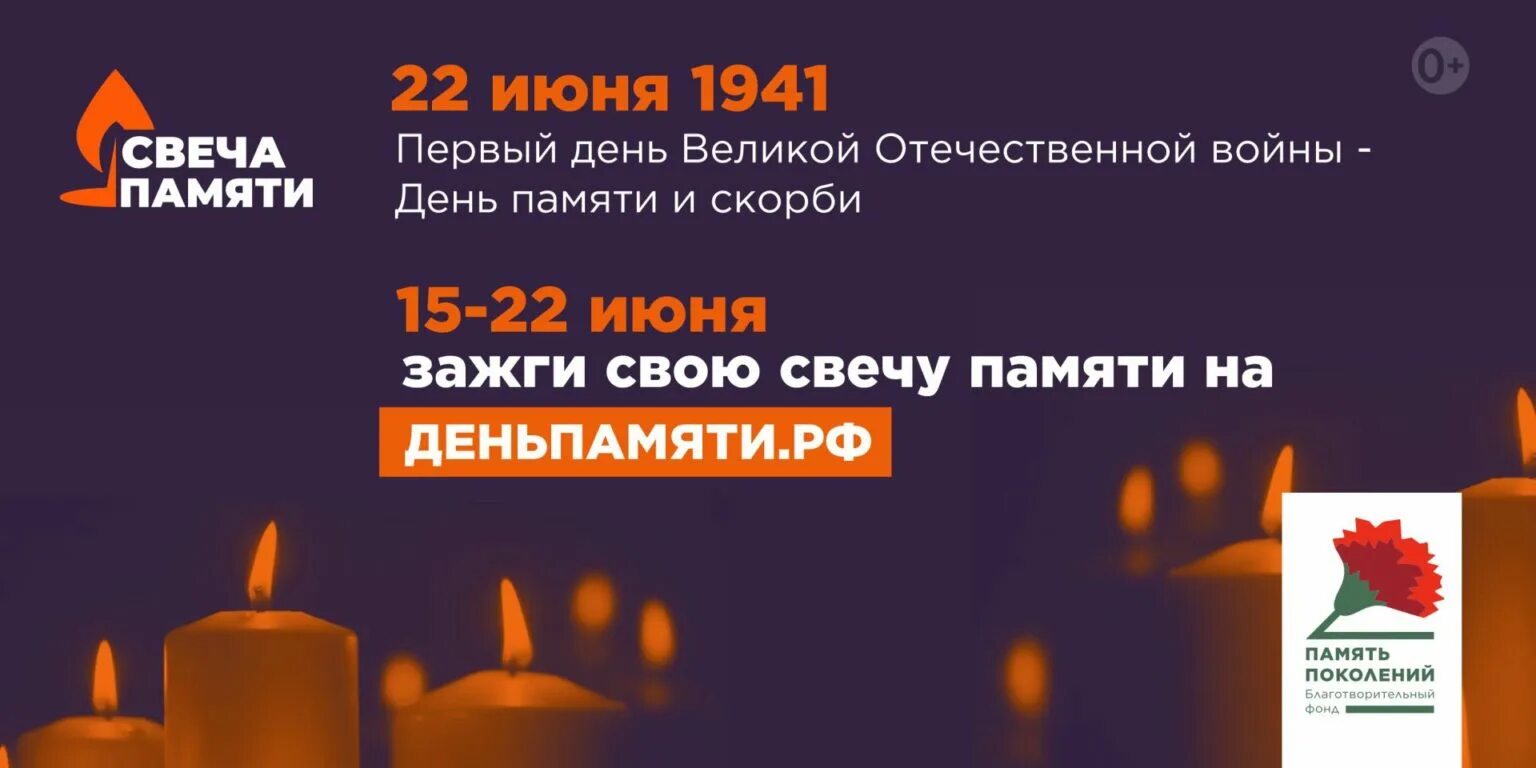 22 июня свеча памяти. Всероссийская акция свеча памяти 22 июня. Акция свеча памяти 22 июня 2022. День памяти и скорби акция свеча памяти. Акция свеча памяти 22 июня логотип.