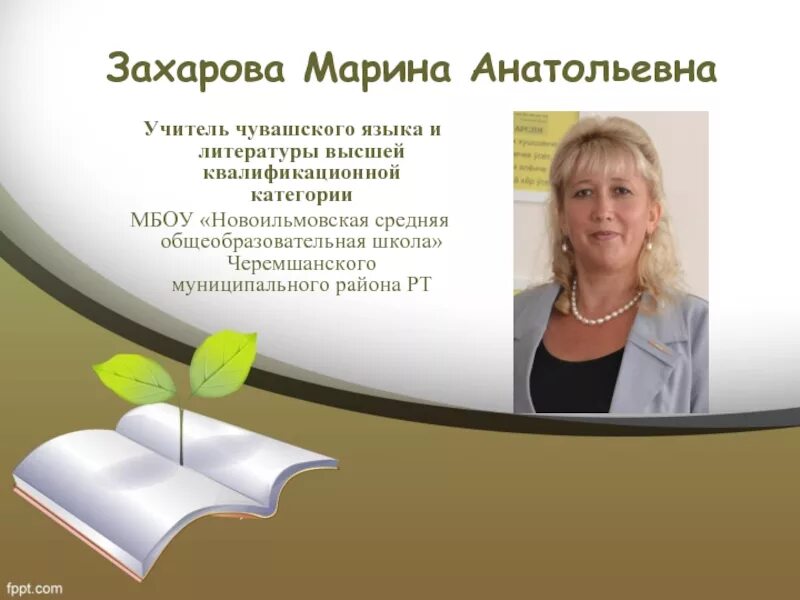 Как правильно анатольевна