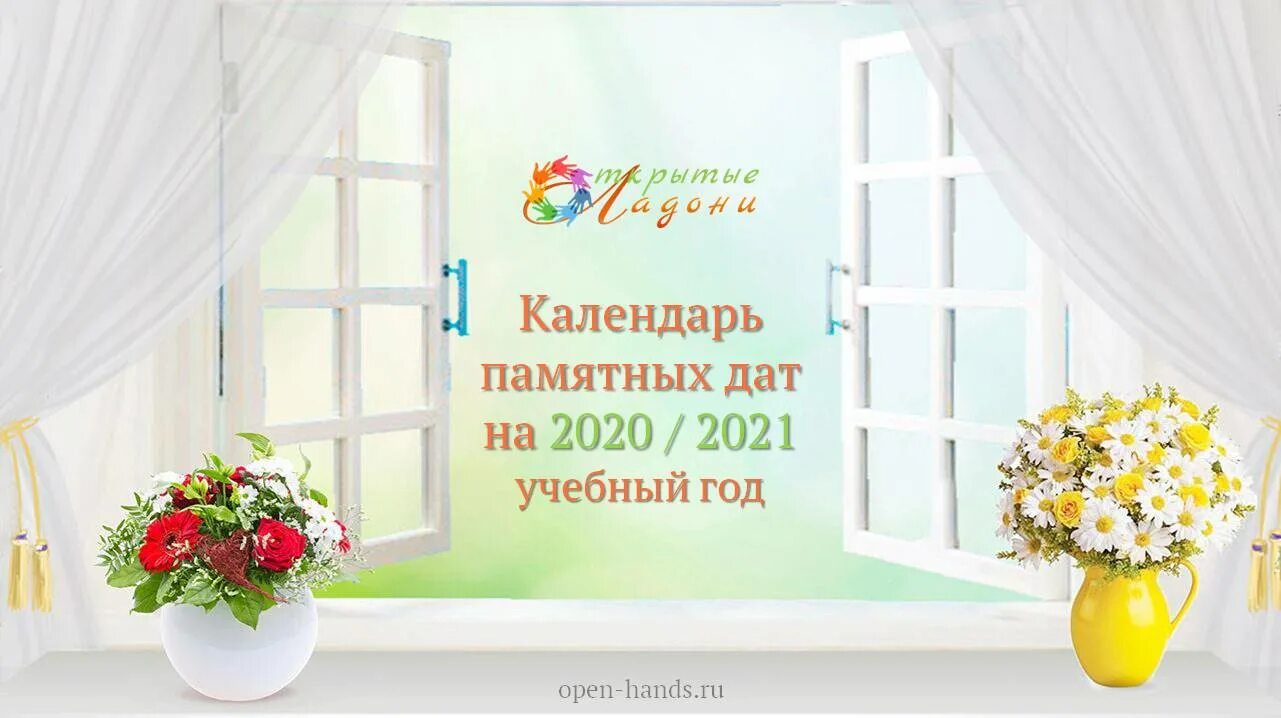 Памятные и знаменательные даты в 2024 году. Календарь знаменательных дат на 2020-2021 учебный год. Календарь важных дат на год. Календарь знаменательных дат на 2022. Календарь юбилейных и знаменательных дат.