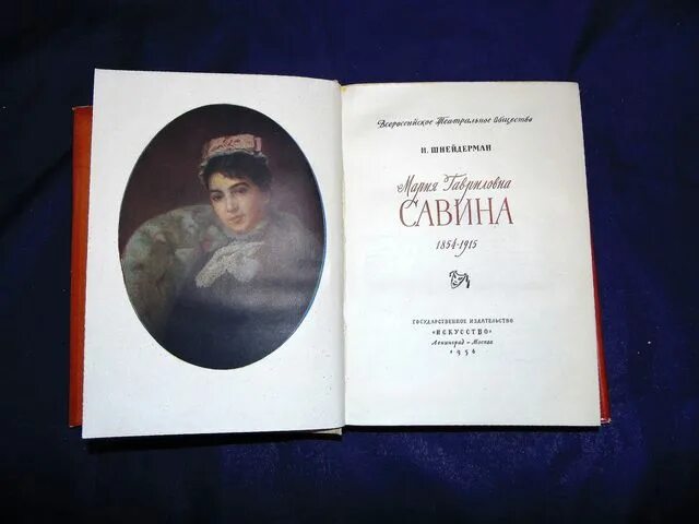 Савина происхождение. Савина л.м.. Книги Маркевич Марии савичнной.