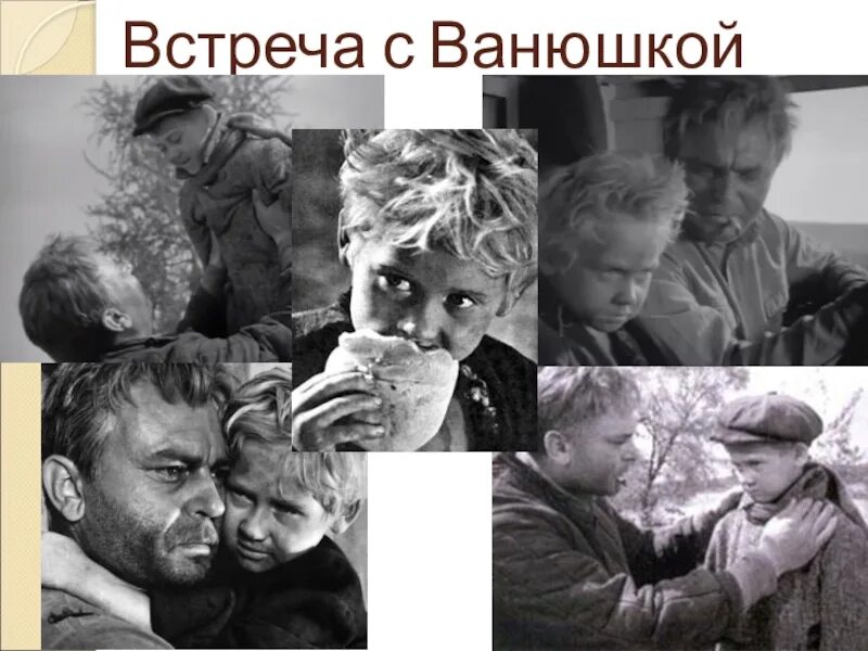 Судьба человека дети. Судьба человека бондарчук 1959.