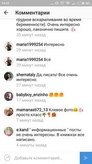 Пишут комментарии в инстаграме