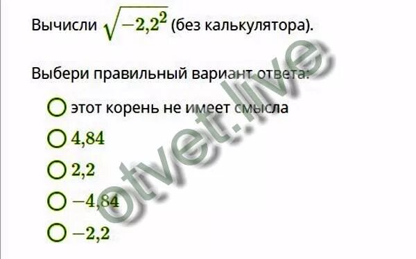 Корни не имеющие смысла. √0,07 без калькулятора решение. 57:3 Без калькулятора. Вычисли 32 8 6 0