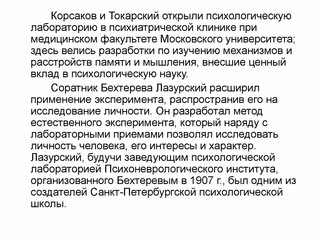 С. Корсаков психиатрия москва. Корсаков психиатрия москва. Корсаков психиатрия москва. Корсаков психиатрия москва.