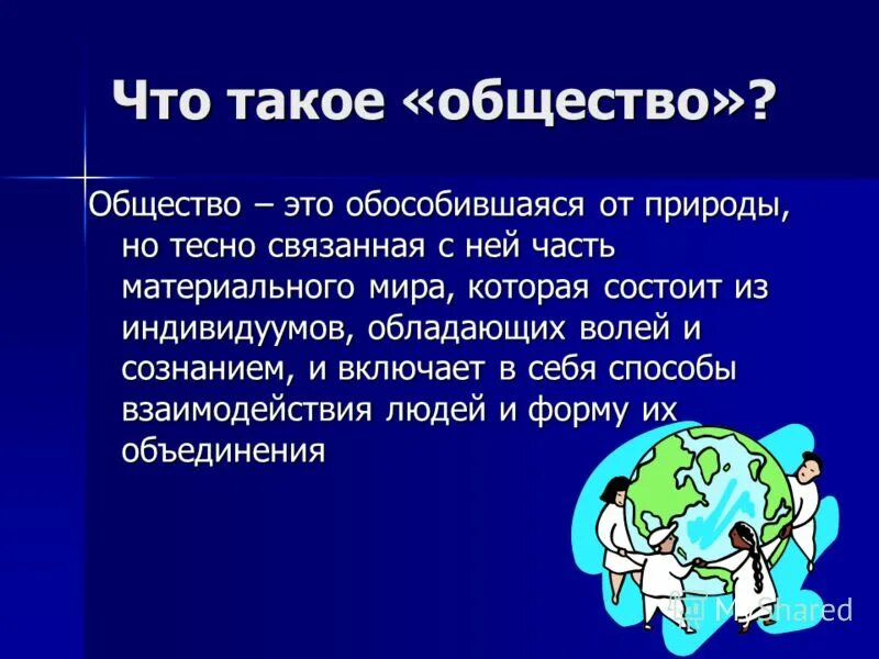 Человек в современном обществе презентация