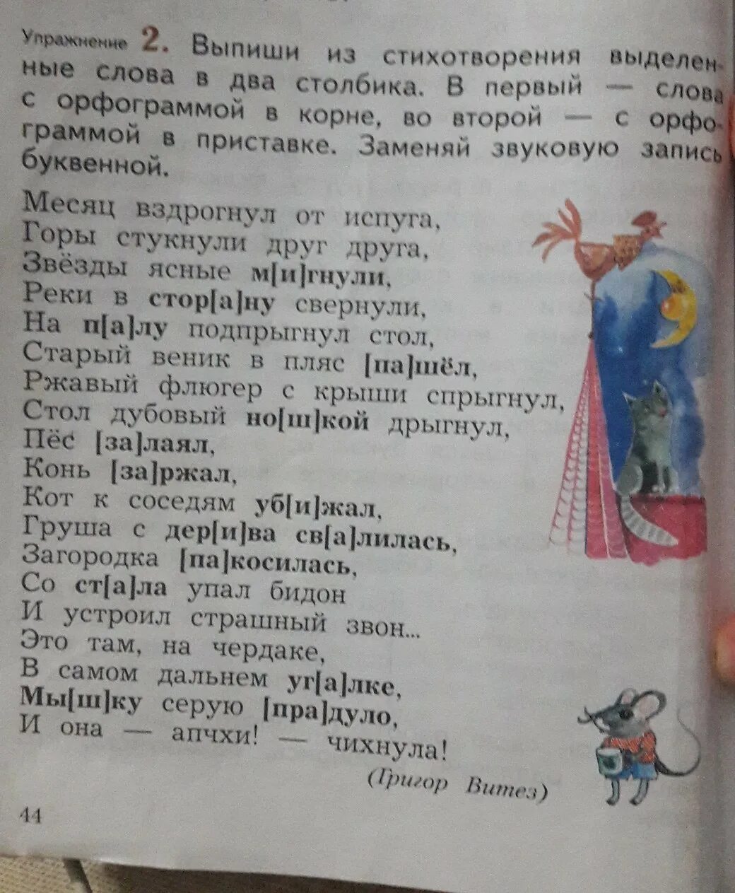 Выпиши из стихотворения выделенные слова в два столбика. Выпиши слова в 2 столбика. Выпиши из стихотворения. Выдели из стихотворения. Стихотворение 2 столбика