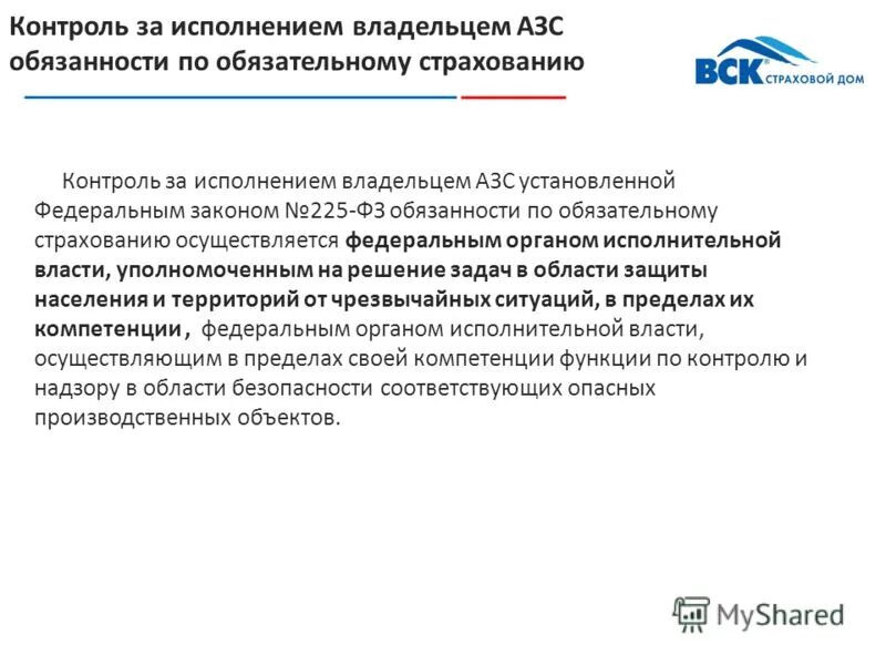 обязательное страхование мчс