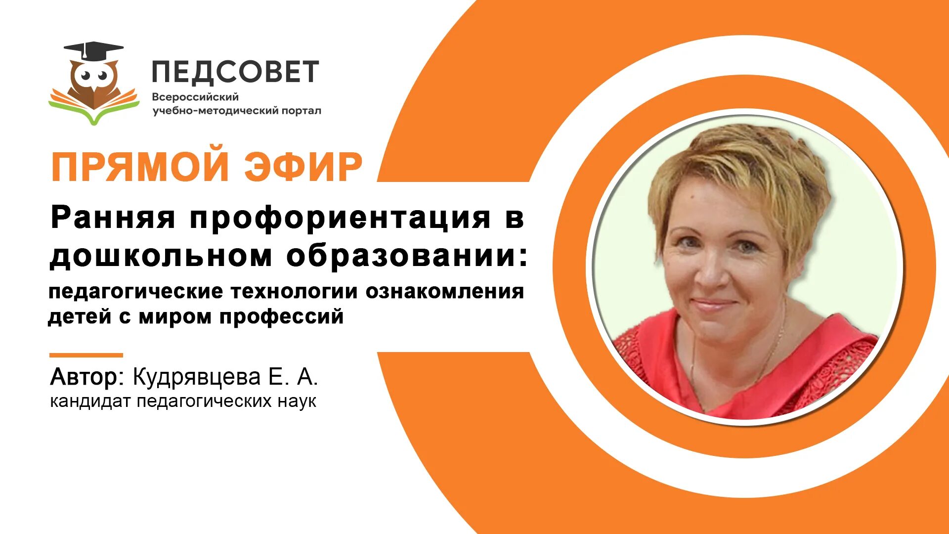 Всероссийский учебно-методический портал педсовет публикации. Всероссийский методический портал педсовет. Портал педсовет конкурсы. Педсовет всероссийский учебно-методический портал. Педсовет всероссийский учебно-методический портал.