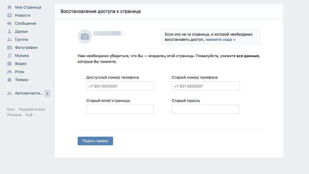 Вк не помню номер телефона. Восстановление пароля ВК. Страница восстановления пароля. Изменить номер телефона в ВК. Как востанрвить пароль в ве.