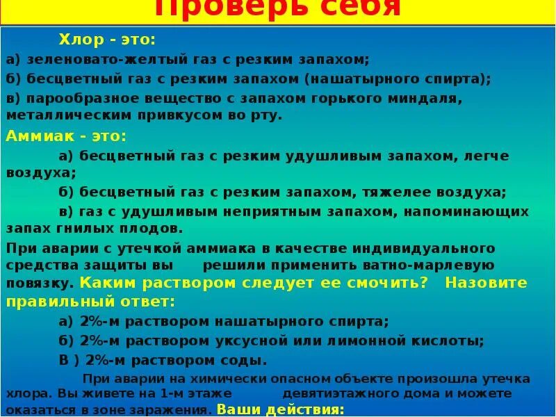 Запах горького миндаля какое. Зеленовато-жёлтый ГАЗ С резким запахом. Хлор это зеленовато-желтый ГАЗ С резким запахом. ГАЗ С резким неприятным запахом. ГАЗЫ С резким неприятным запахом химия.