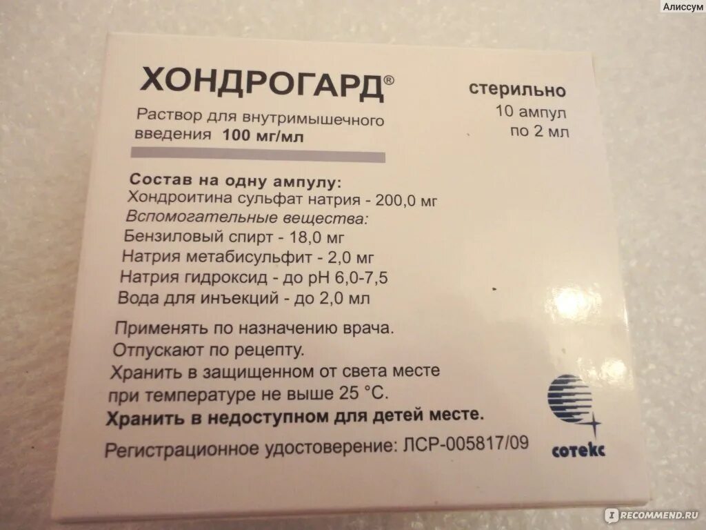 Хондрогард состав. Хондрогард уколы. Хондрогард 200 мг уколы. Хондрогард ампулы инструкция.