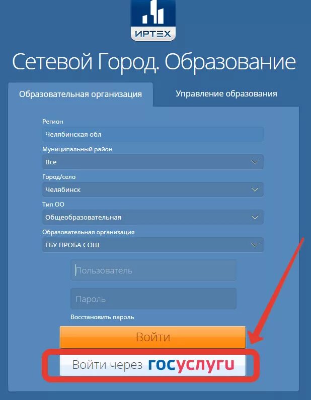 Электронный дневник 73 без госуслуг. Сетевой город образование. Сетевой город образование через госуслуги. Город образования. Сетевой город образовани.