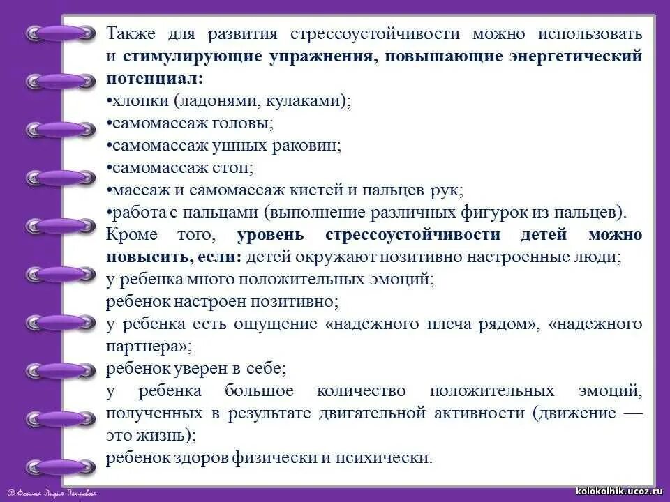 Повышение уровня стресса. Способы развития стрессоустойчивости. Упражнения на стрессоустойчивость. Навыки стрессоустойчивости. Развитие навыков стрессоустойчивости.