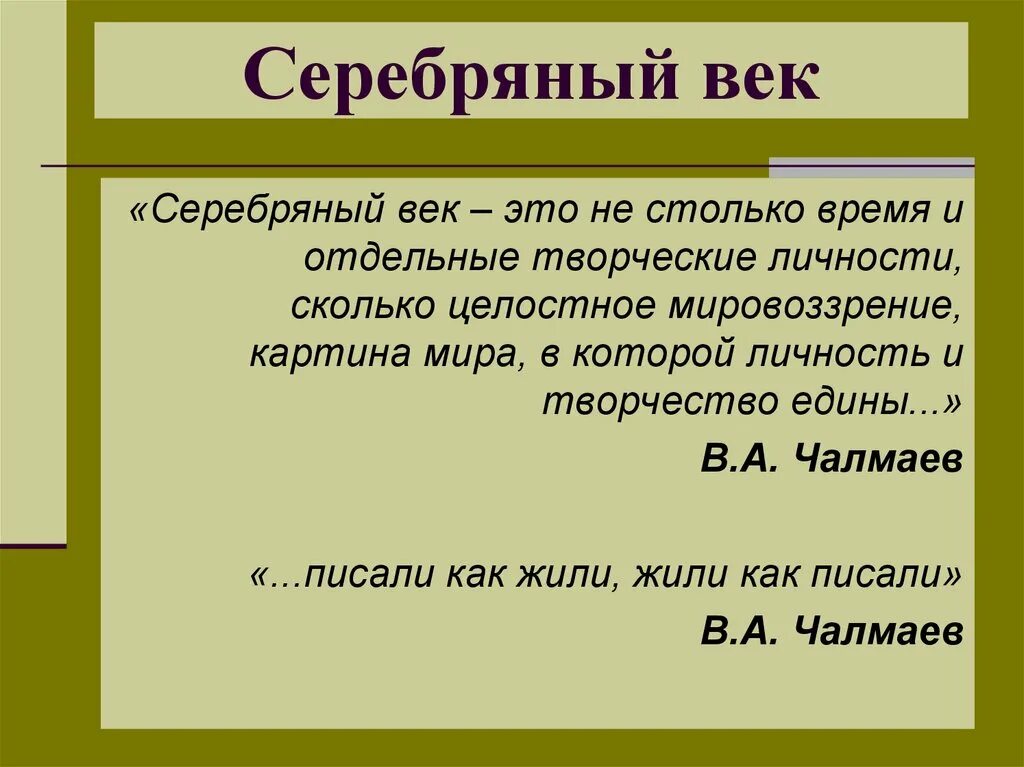 Серебряный век. Серебрянный век СТО это. Литература 20 века. Литература 20 века серебряный век.