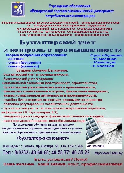 Минский белорусский экономический университет потребительской кооперации. Университет потребительской кооперации общежития. УО "белорусский государственный экономический университет". БТЭУПК Гомель. Бесплатное заочное обучение Беларусь.