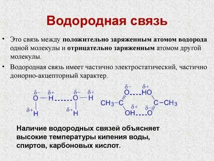 Наиболее прочная водородная связь