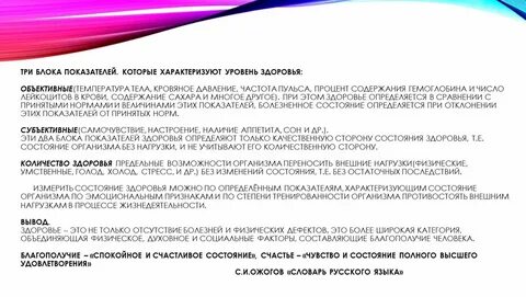 Показатели телосложения характеризуют уровень