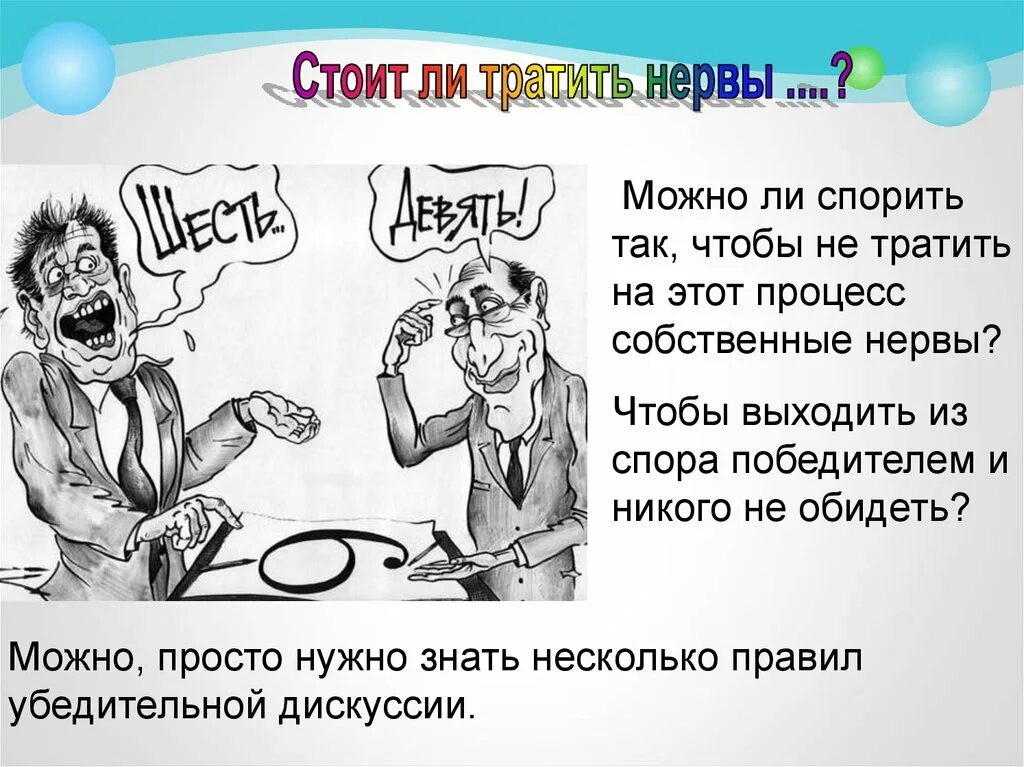 Хозяин спорить. Спор. Дискуссия. Конфликт.. Не стоит тратить нервы. Спор с дураком. Зачем спорить.