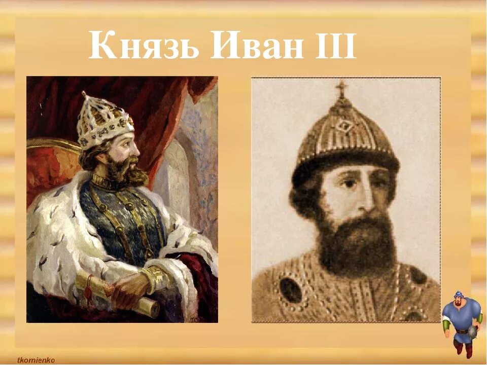 Иваном третьим. Царь Иван 3. Князь Иван III. Иван Васильевич князь. Иван 3 картина портрет.