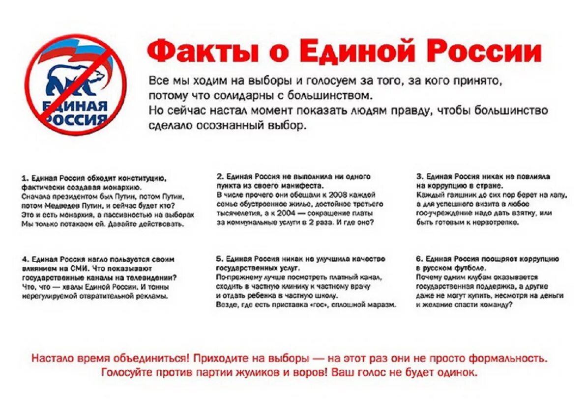 Что делать если не хочешь голосовать. Плакаты против Единой России. Против Единой России. Листовки против Единой России. Единая Россия плакат.