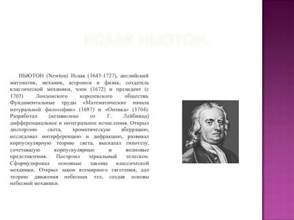 Математика известных людей