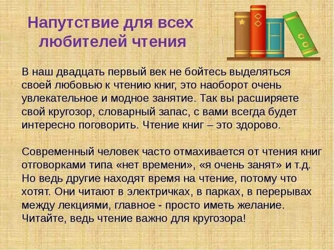 Чтение произведения цель. Польза чтения книг. Статья о пользе чтения. Призыв к чтению книг. Статья о пользе чтения книг.