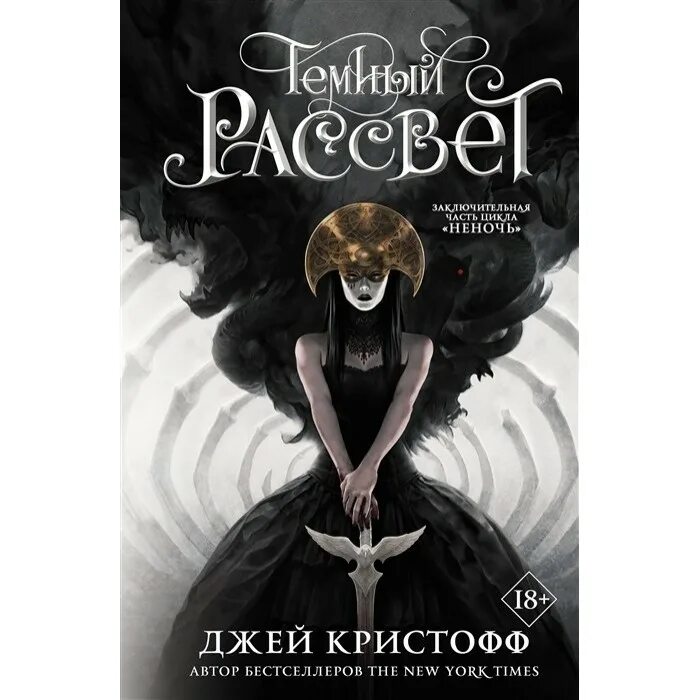 Черное солнце книга. Темный рассвет аудиокнига. Темный рассвет аудиокнига. Темное солнце книги. Темный рассвет книа-га.