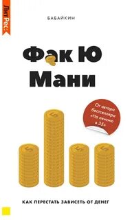 Как перестать зависеть