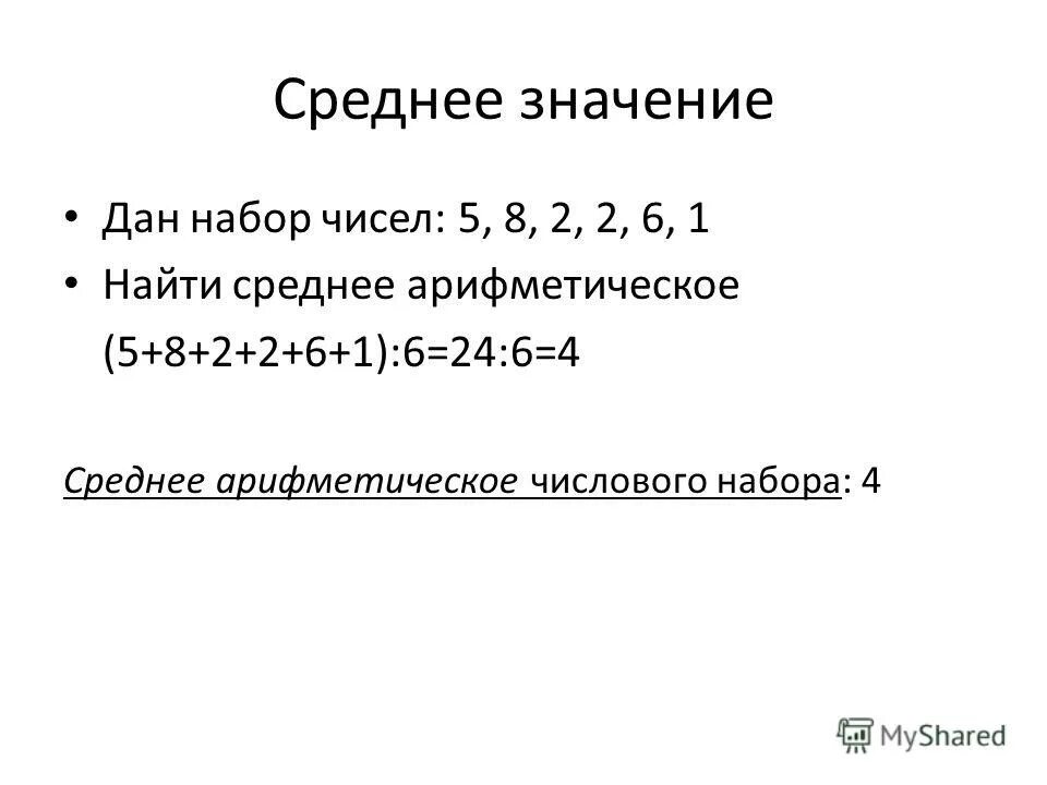 Среднее арифметическое чисел 4.6