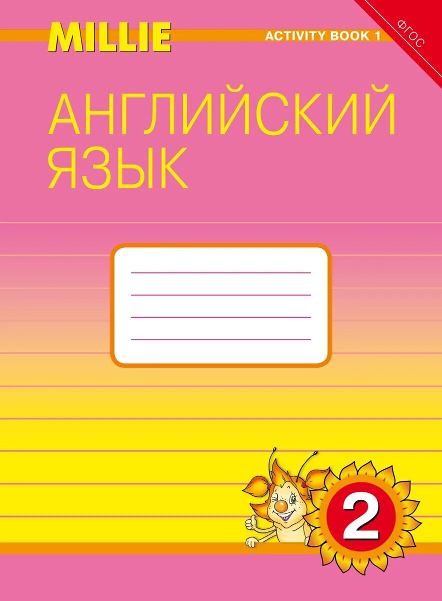 Англ яз 4 класса тетрадь. Тетрадь для английского языка. рабочая тетрадь по английскому языку обложка. обложка для тетради по английскому. обложка на тетрадь по английскому языку 2.