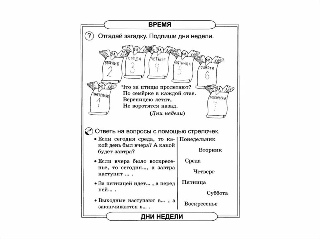 1 страница в день задания. Дни недели задания для детей. Задание для детей дни недели для дошкольников. Задания на изучение дней недели для детей. Задания по дням недели для дошкольников.