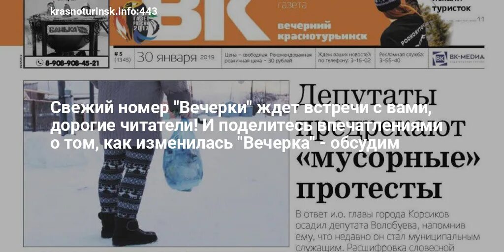 Свежий номер вечернего краснотурьинска читать. Вечерний Краснотурьинск день памяти. От нас ушли Вечерний Краснотурьинск на прошлой неделе. От нас ушли Вечерний Краснотурьинск. Дума Вечерний Краснотурьинск дымов.