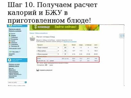 Как рассчитать калорийность блюда калькулятор