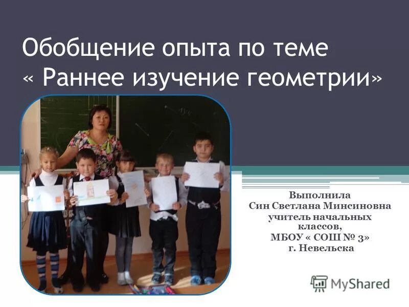 Обобщение опытом по теме игра. Обобщение опытом по теме игра