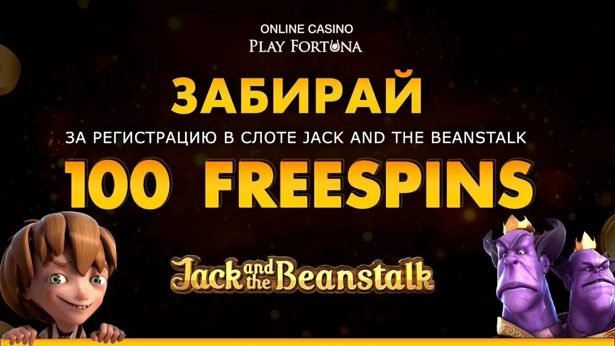 Плей фортуна промокоды playfortuna777casino. Плей Фортуна. Play Fortuna бонус. Бездепозитные бонусы плей Фортуна. Плей Фортуна бонус коды.