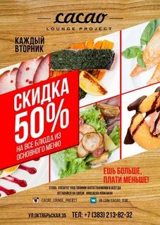 Какао новосибирск