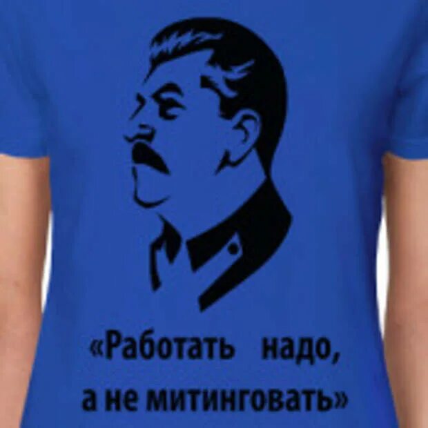 Мужчине надо работать. Надо работать. Трудиться в поте лица. Работаю в поте лица смешная картинка. Работать надо а не митинговать.