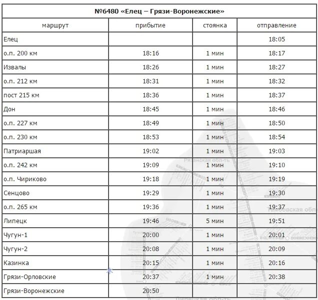 Расписание электрички на завтра лиски