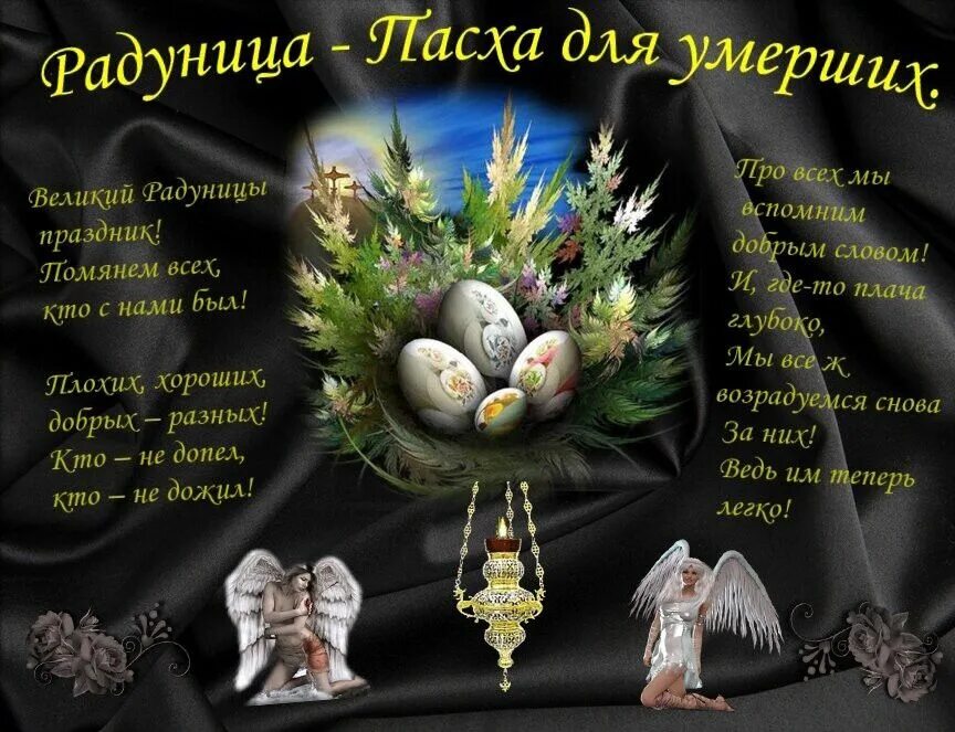 Радоница праздник православный. Родительский дом картинки. Открытки еа радоемцу. Родительская суббота 3 седмицы великого поста. Рпдинца родительский день.